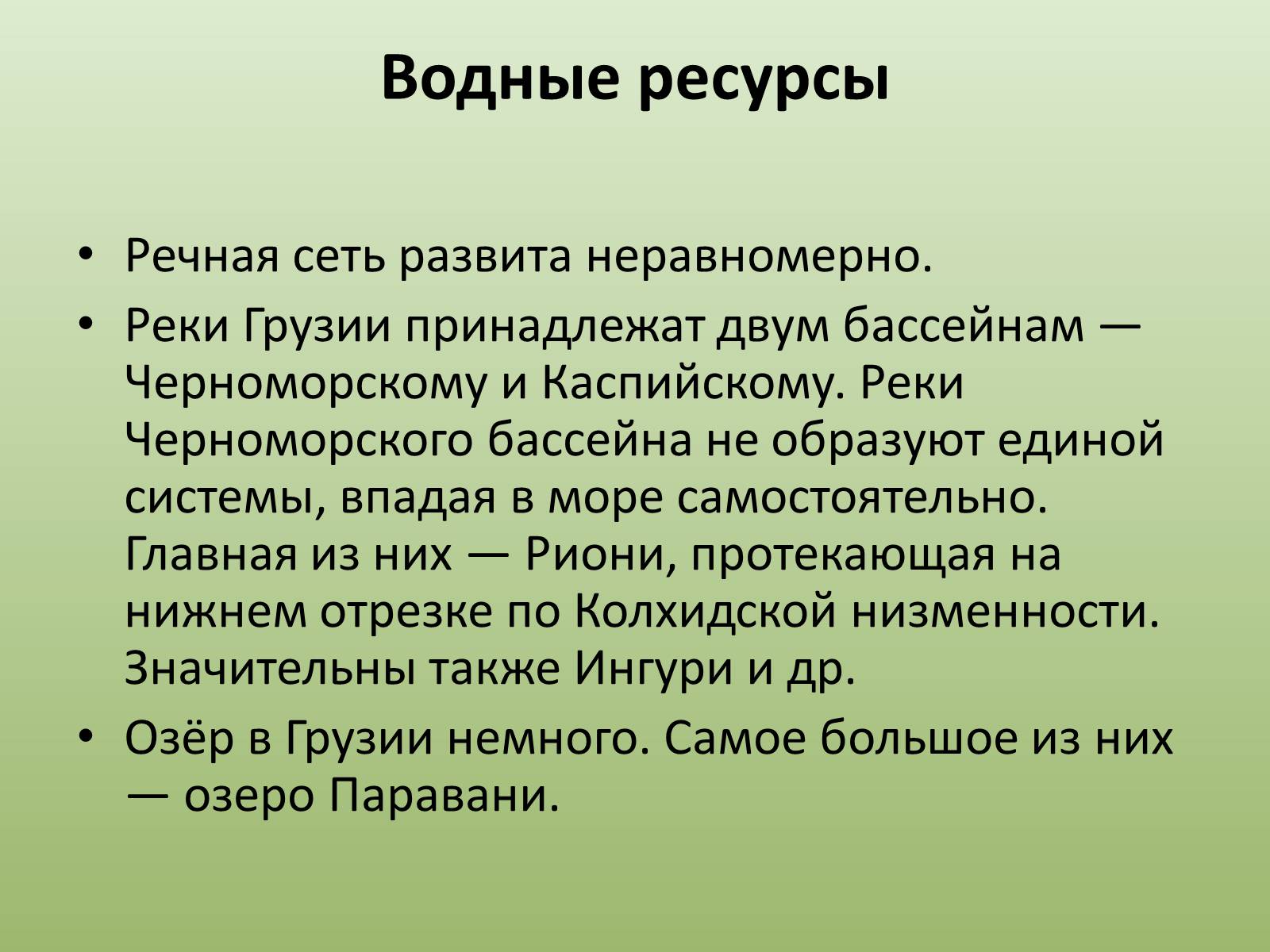 Презентація на тему «Грузия» (варіант 2) - Слайд #13 Презентація на тему «Грузия» (варіант 2) - Слайд #13
