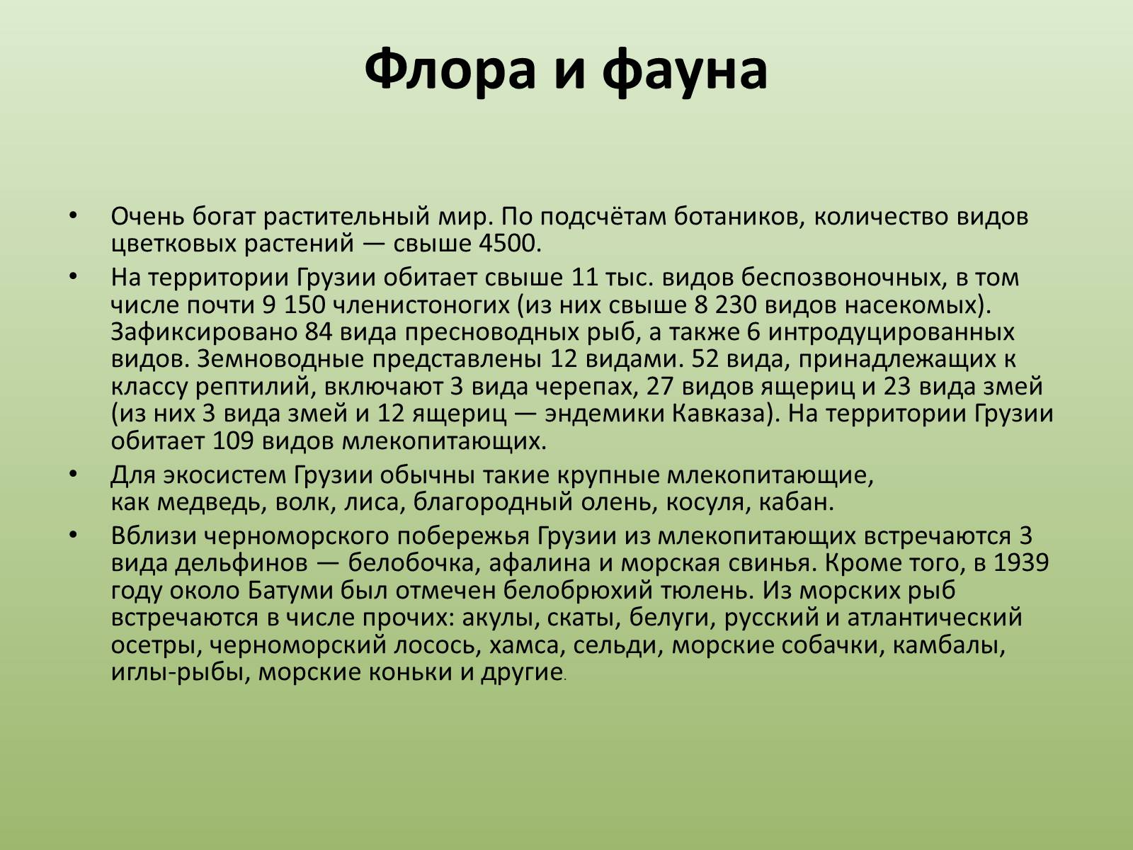 Презентація на тему «Грузия» (варіант 2) - Слайд #14 Презентація на тему «Грузия» (варіант 2) - Слайд #14
