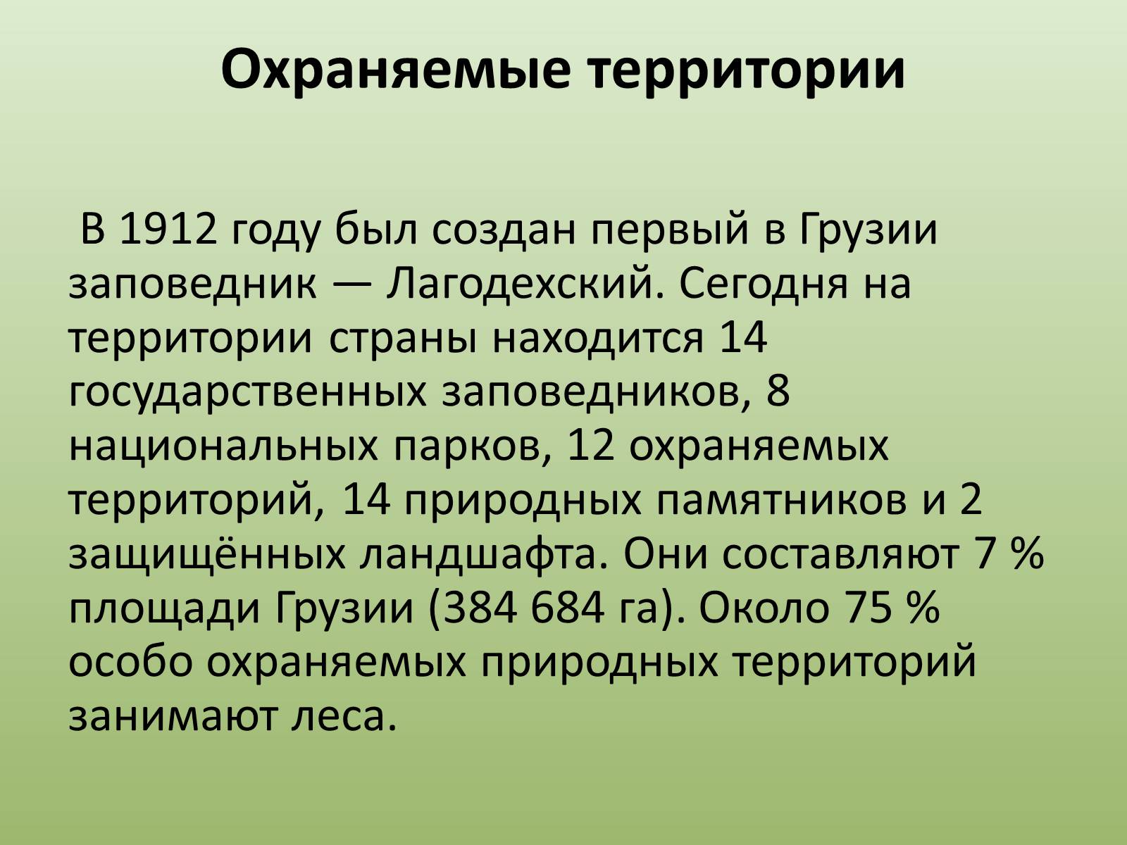 Презентація на тему «Грузия» (варіант 2) - Слайд #15 Презентація на тему «Грузия» (варіант 2) - Слайд #15