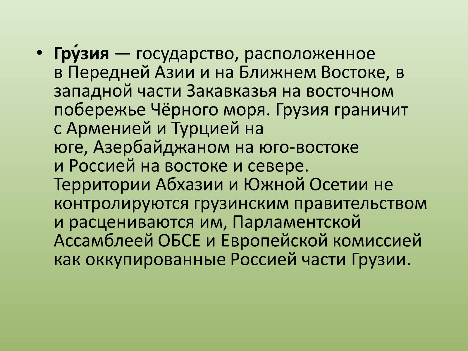 Презентація на тему «Грузия» (варіант 2) - Слайд #2 Презентація на тему «Грузия» (варіант 2) - Слайд #2