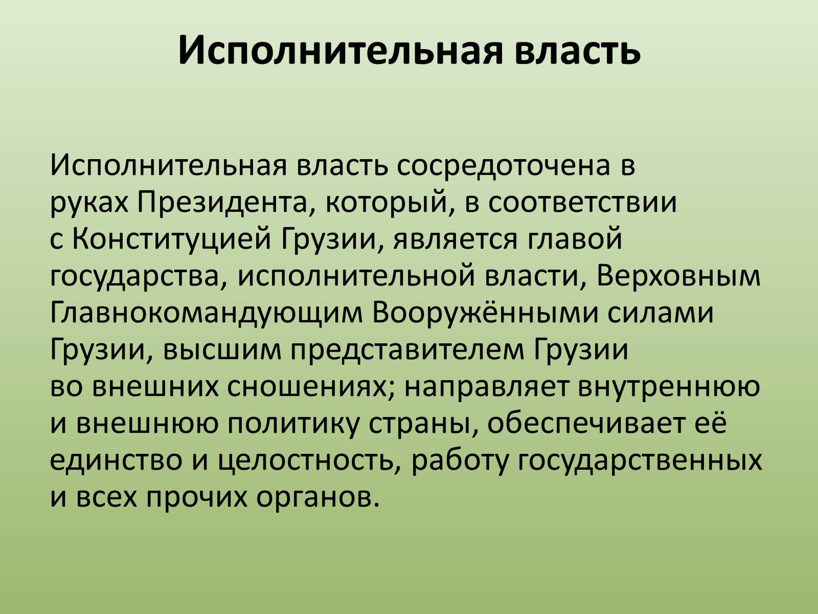 Презентація на тему «Грузия» (варіант 2) - Слайд #5 Презентація на тему «Грузия» (варіант 2) - Слайд #5