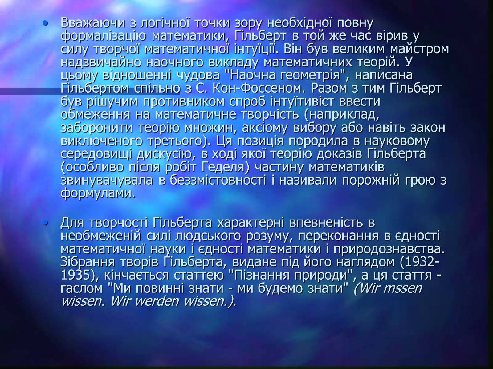 Презентація на тему «Давид Гільберт» - Слайд #9 Презентація на тему «Давид Гільберт» - Слайд #9