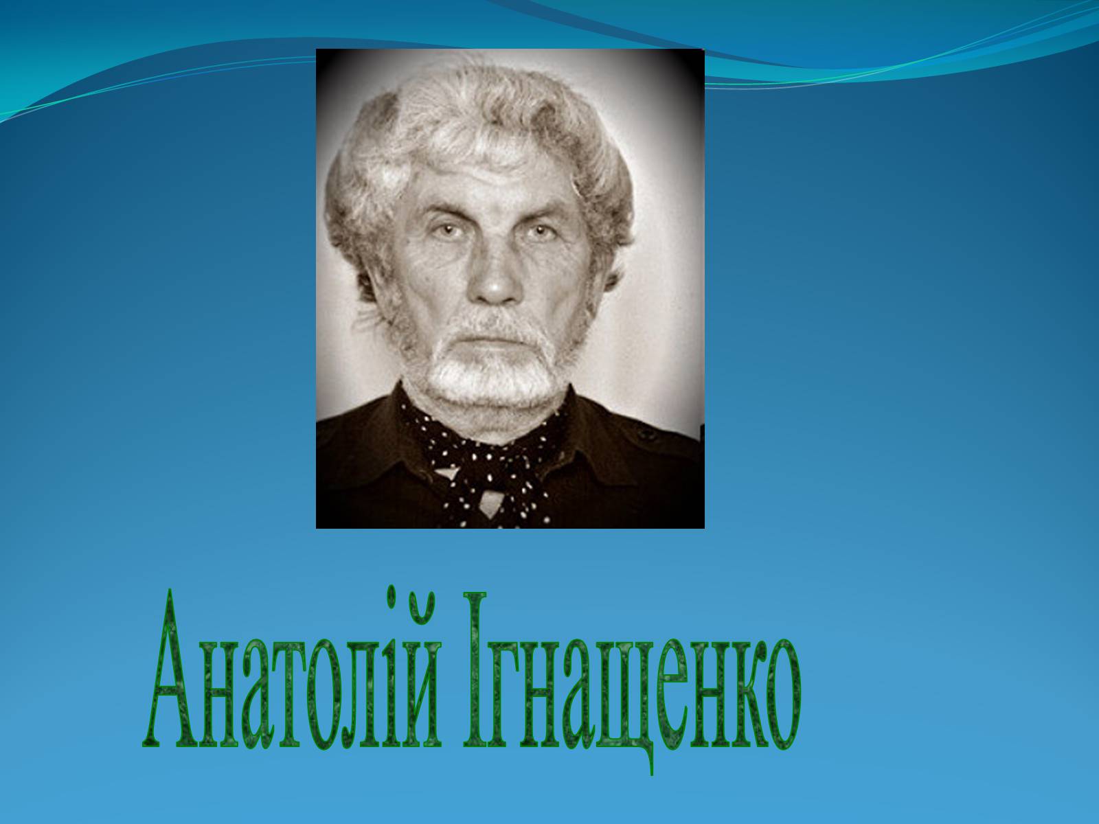 Презентація на тему «Внесок українців у світову культуру» (варіант 2) - Слайд #11 Презентація на тему «Внесок українців у світову культуру» (варіант 2) - Слайд #11