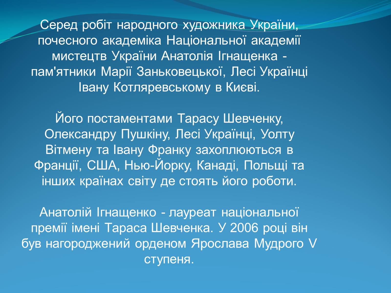 Презентація на тему «Внесок українців у світову культуру» (варіант 2) - Слайд #12 Презентація на тему «Внесок українців у світову культуру» (варіант 2) - Слайд #12