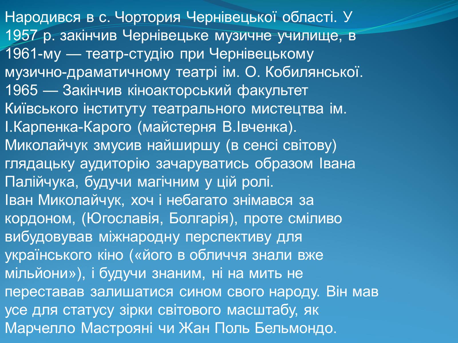 Презентація на тему «Внесок українців у світову культуру» (варіант 2) - Слайд #16 Презентація на тему «Внесок українців у світову культуру» (варіант 2) - Слайд #16