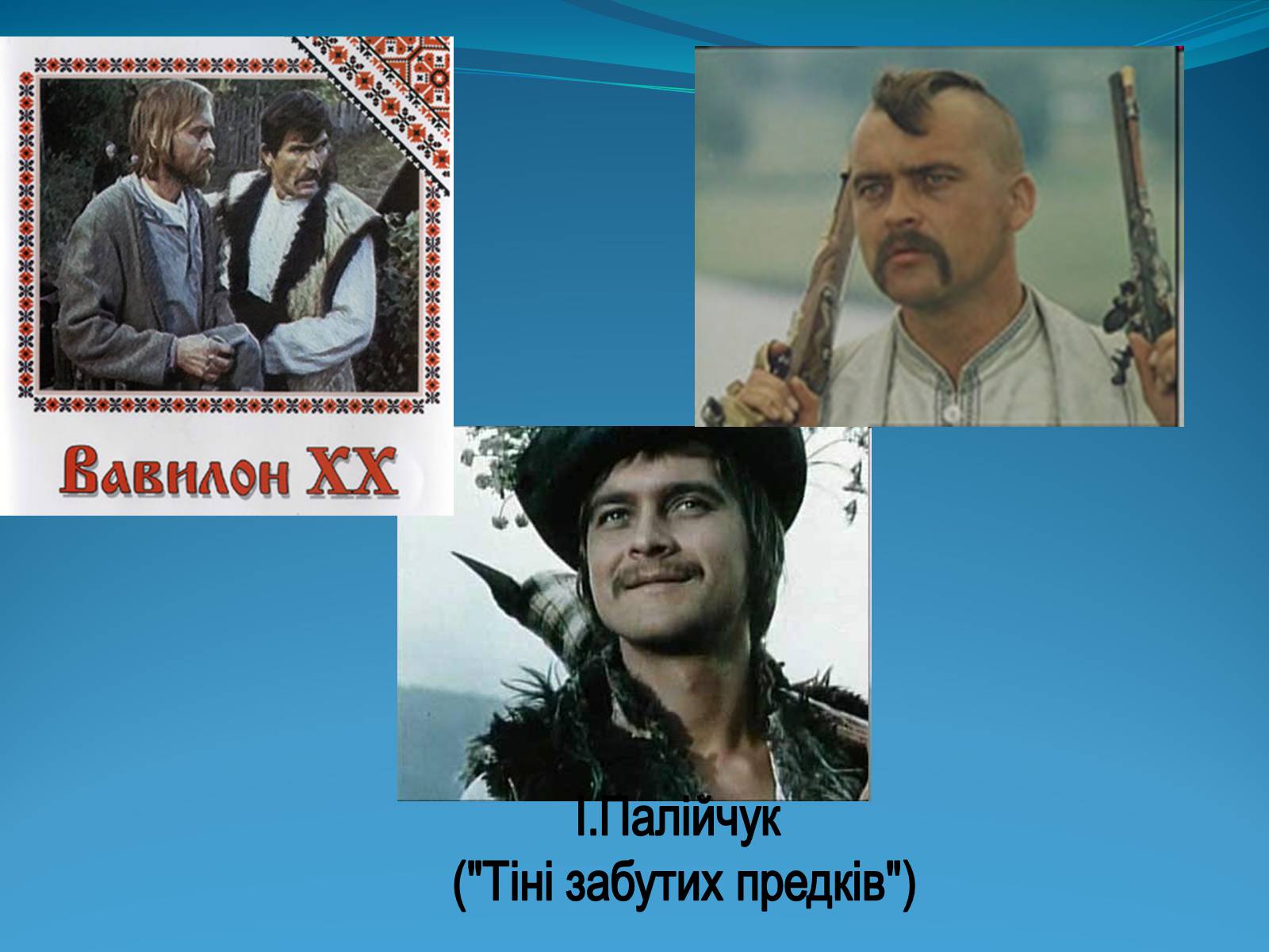 Презентація на тему «Внесок українців у світову культуру» (варіант 2) - Слайд #17 Презентація на тему «Внесок українців у світову культуру» (варіант 2) - Слайд #17