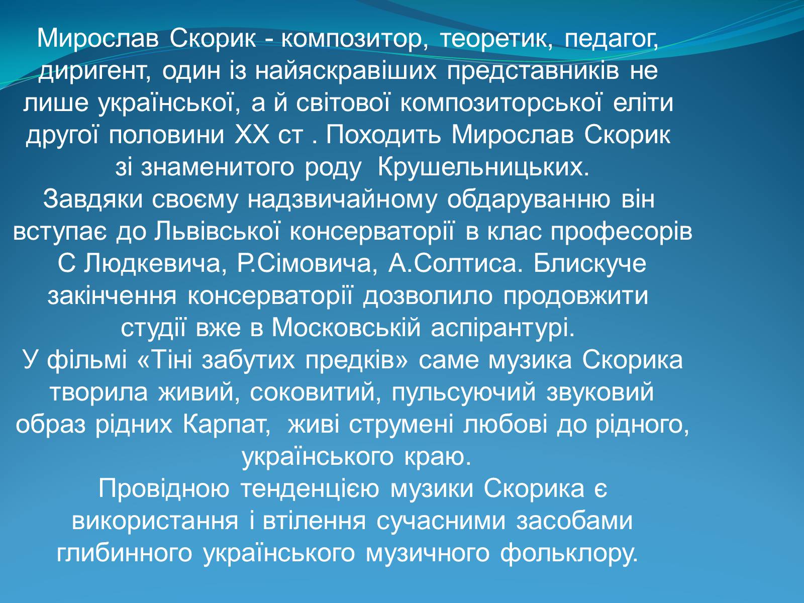 Презентація на тему «Внесок українців у світову культуру» (варіант 2) - Слайд #20 Презентація на тему «Внесок українців у світову культуру» (варіант 2) - Слайд #20