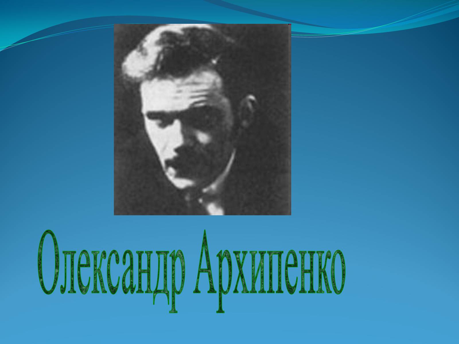 Презентація на тему «Внесок українців у світову культуру» (варіант 2) - Слайд #3 Презентація на тему «Внесок українців у світову культуру» (варіант 2) - Слайд #3