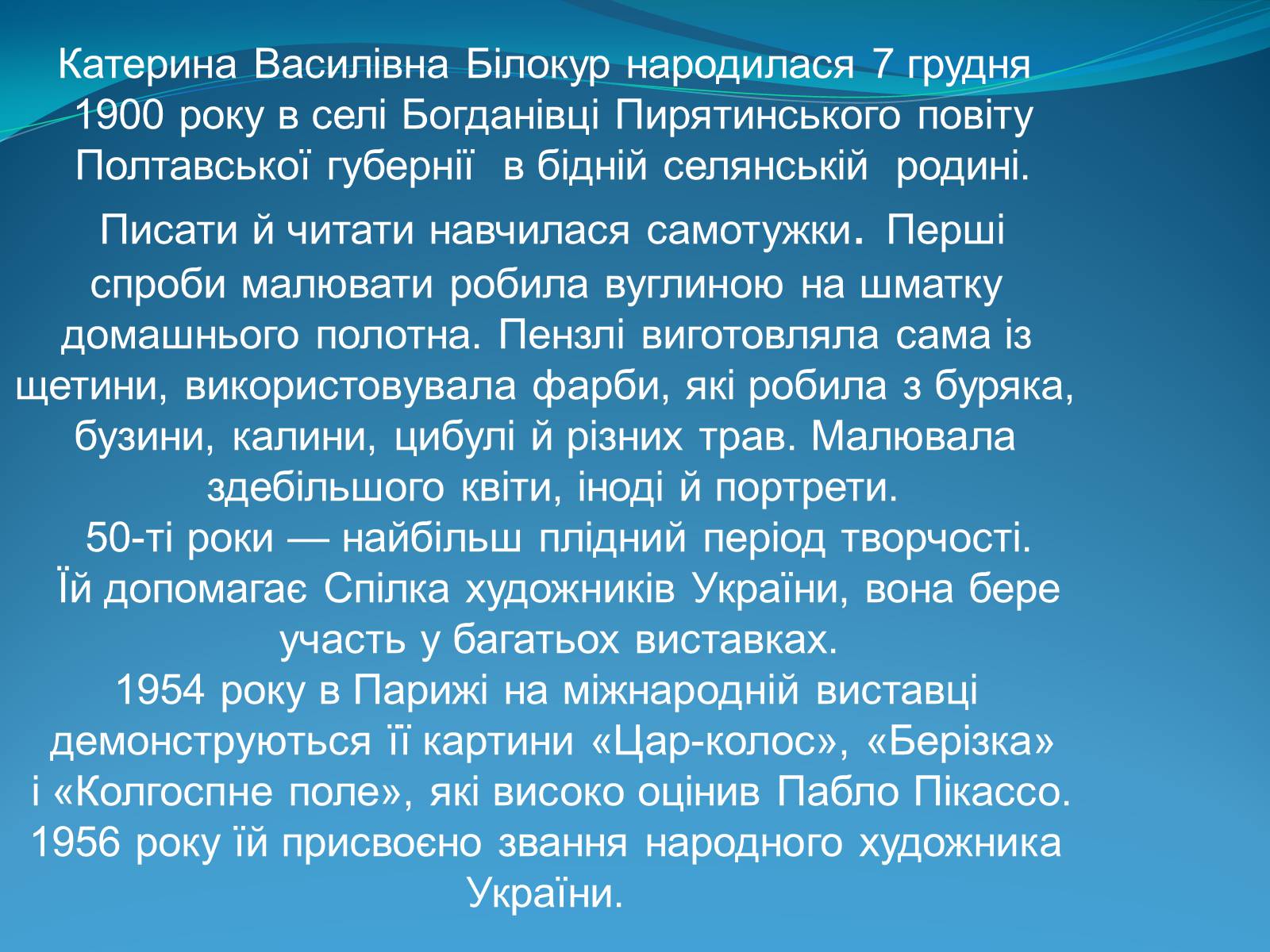 Презентація на тему «Внесок українців у світову культуру» (варіант 2) - Слайд #8 Презентація на тему «Внесок українців у світову культуру» (варіант 2) - Слайд #8