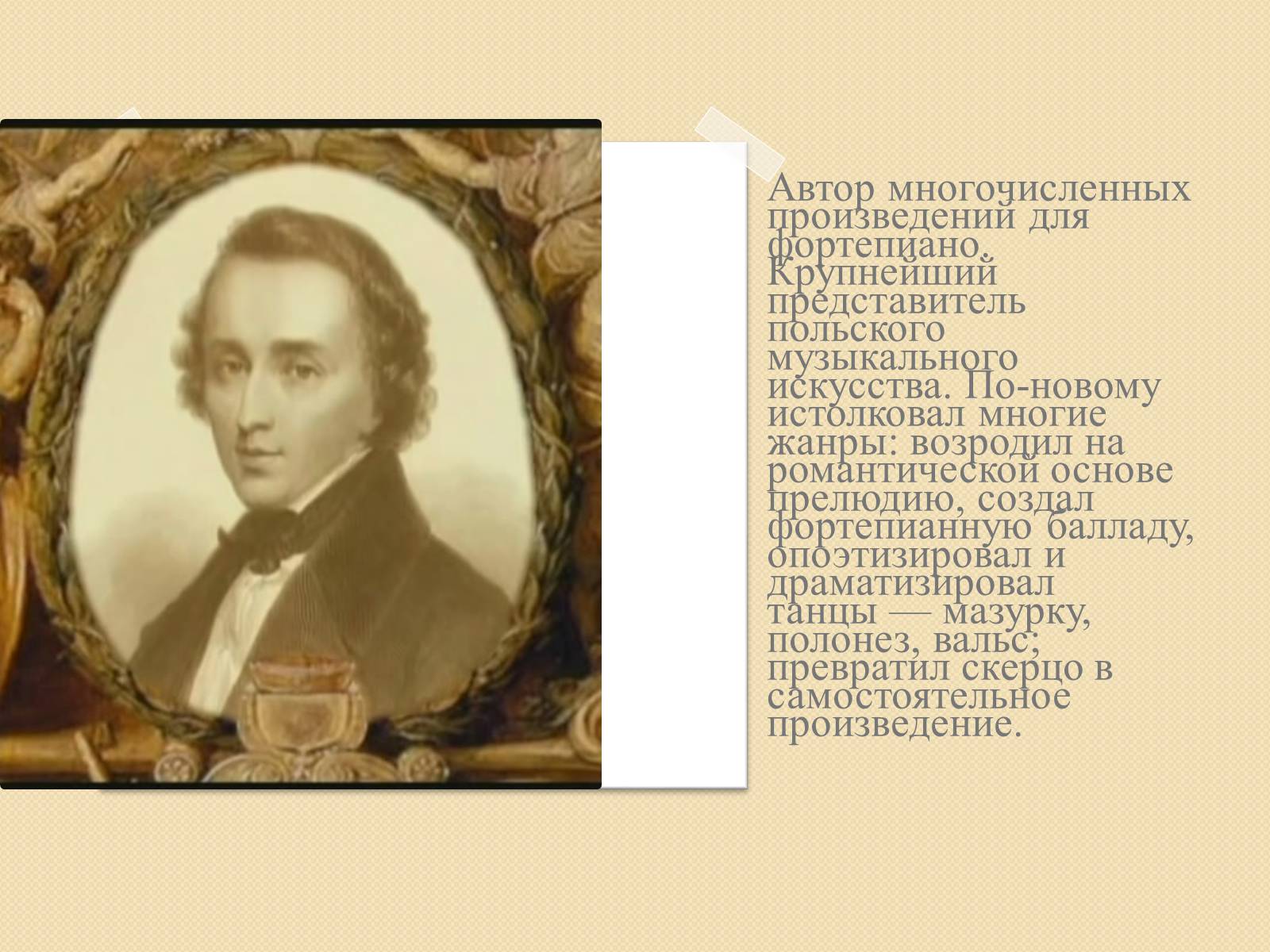 Презентація на тему «Фредерік Шопен» (варіант 1) - Слайд #3