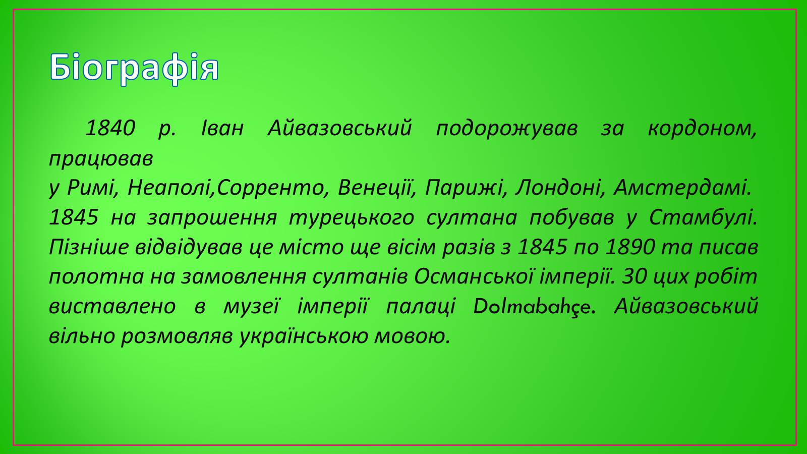 Презентація на тему «Айвазовський Іван Костянтинович» (варіант 4) - Слайд #3 Презентація на тему «Айвазовський Іван Костянтинович» (варіант 4) - Слайд #3