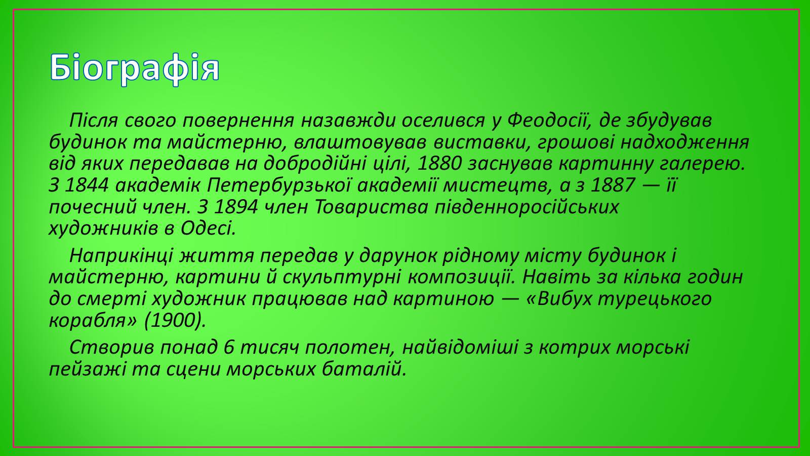 Презентація на тему «Айвазовський Іван Костянтинович» (варіант 4) - Слайд #4 Презентація на тему «Айвазовський Іван Костянтинович» (варіант 4) - Слайд #4