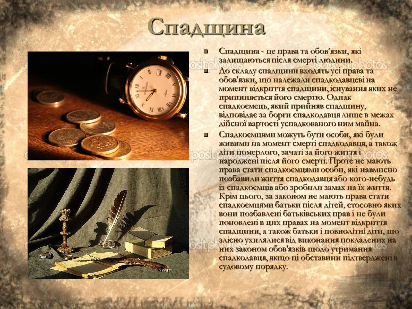 Презентація на тему «Спадщина» - Слайд #3 Презентація на тему «Спадщина» - Слайд #3
