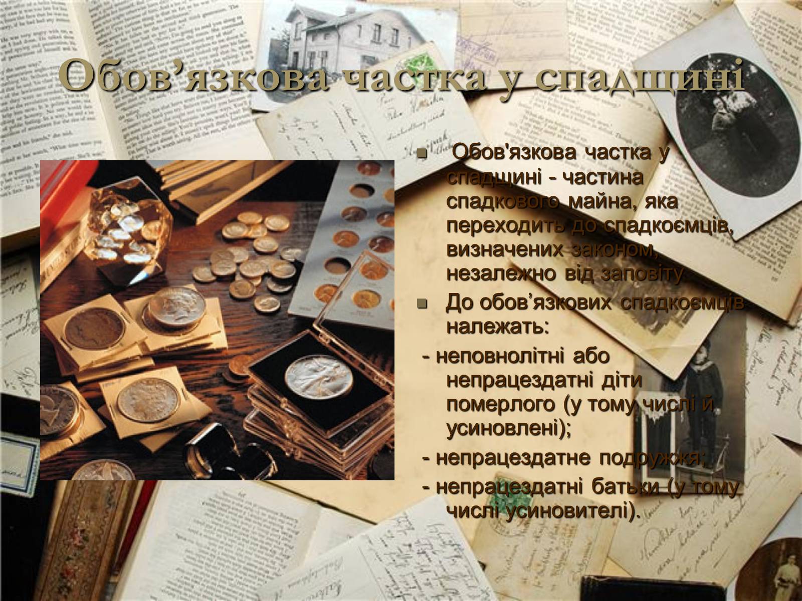 Презентація на тему «Спадщина» - Слайд #7 Презентація на тему «Спадщина» - Слайд #7