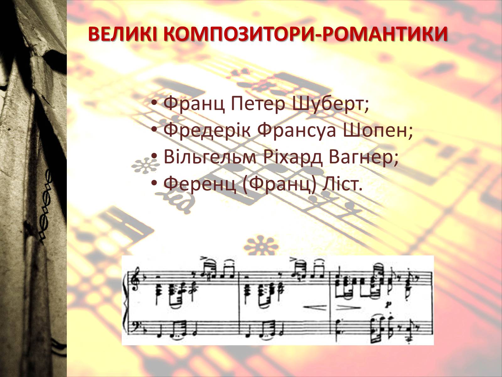 Презентація на тему «Європейська музична культура» (варіант 4) - Слайд #17 Презентація на тему «Європейська музична культура» (варіант 4) - Слайд #17