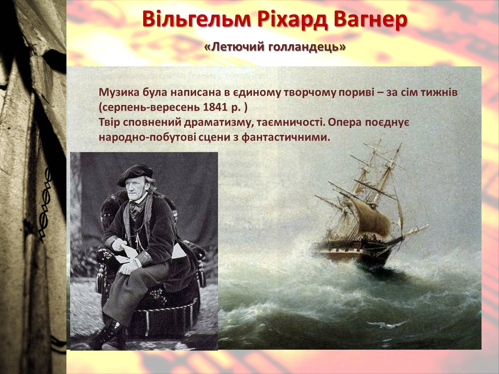 Презентація на тему «Європейська музична культура» (варіант 4) - Слайд #24 Презентація на тему «Європейська музична культура» (варіант 4) - Слайд #24