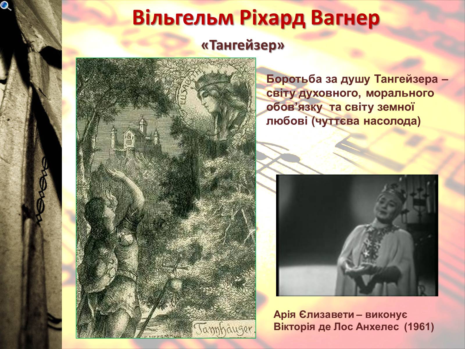 Презентація на тему «Європейська музична культура» (варіант 4) - Слайд #25 Презентація на тему «Європейська музична культура» (варіант 4) - Слайд #25