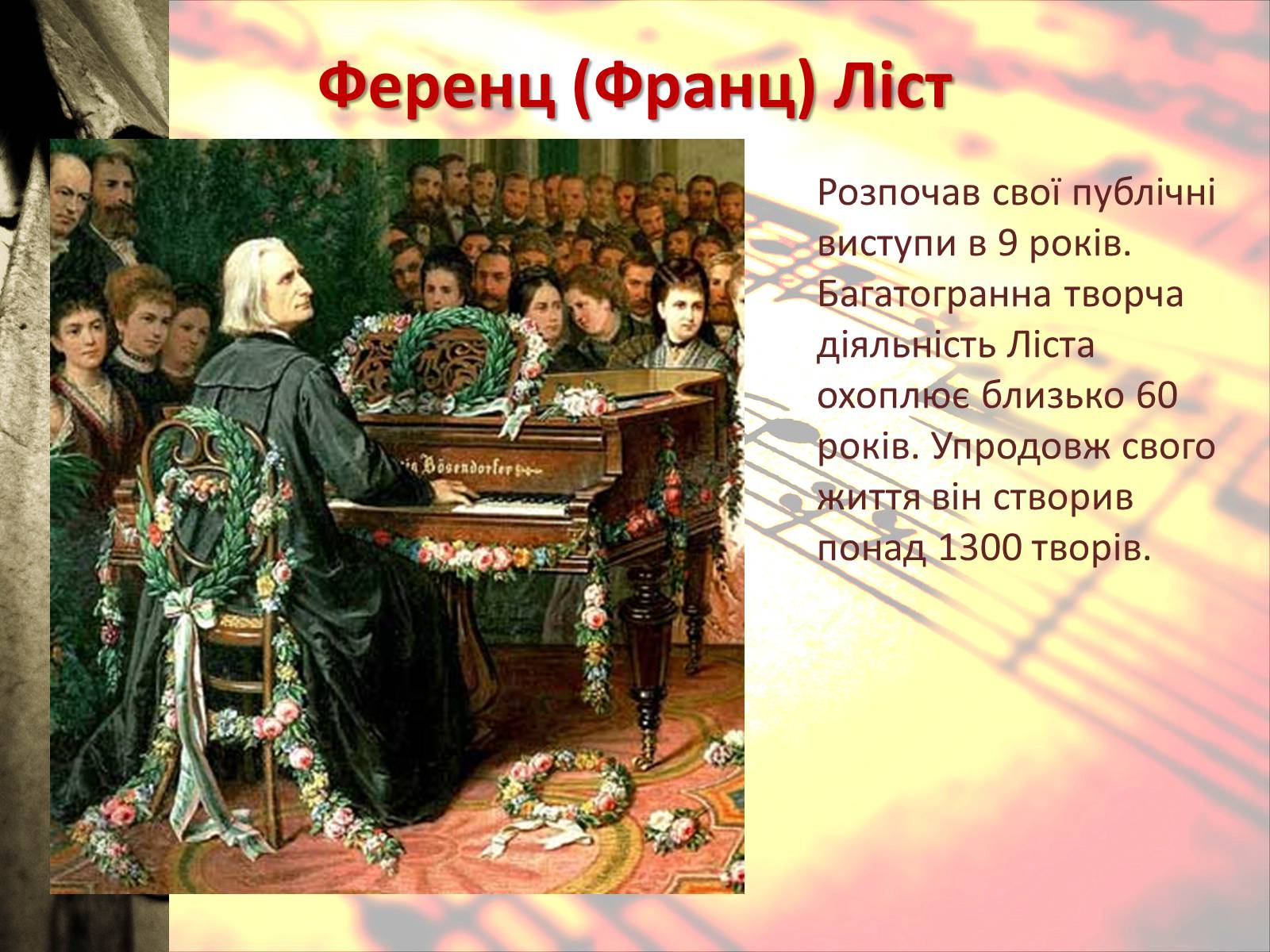 Презентація на тему «Європейська музична культура» (варіант 4) - Слайд #27 Презентація на тему «Європейська музична культура» (варіант 4) - Слайд #27