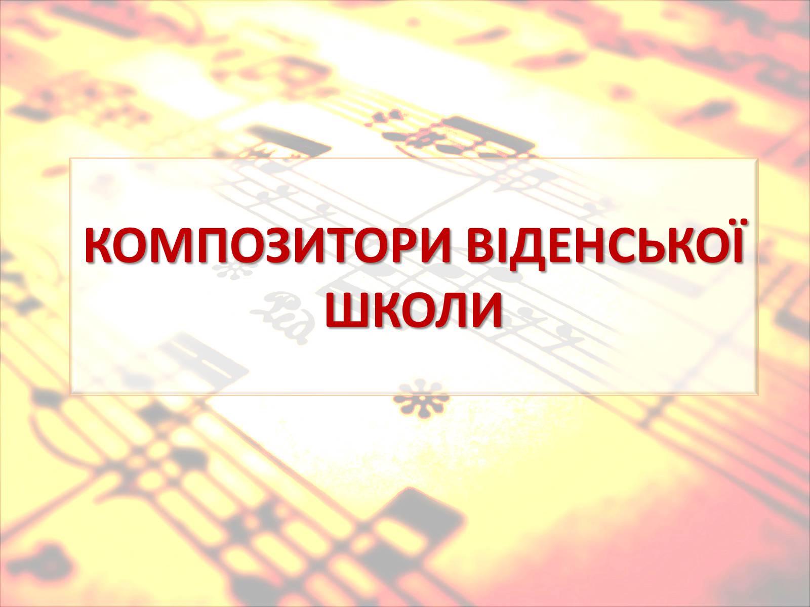 Презентація на тему «Європейська музична культура» (варіант 4) - Слайд #3 Презентація на тему «Європейська музична культура» (варіант 4) - Слайд #3