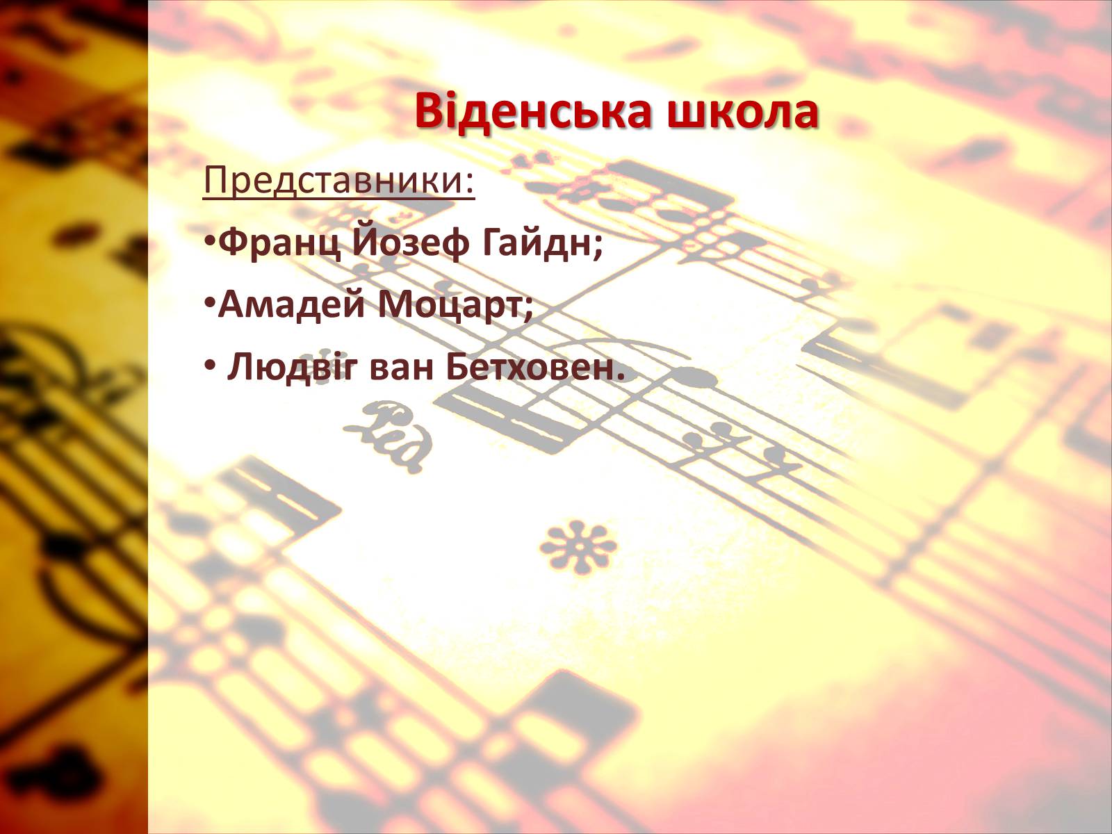 Презентація на тему «Європейська музична культура» (варіант 4) - Слайд #4 Презентація на тему «Європейська музична культура» (варіант 4) - Слайд #4