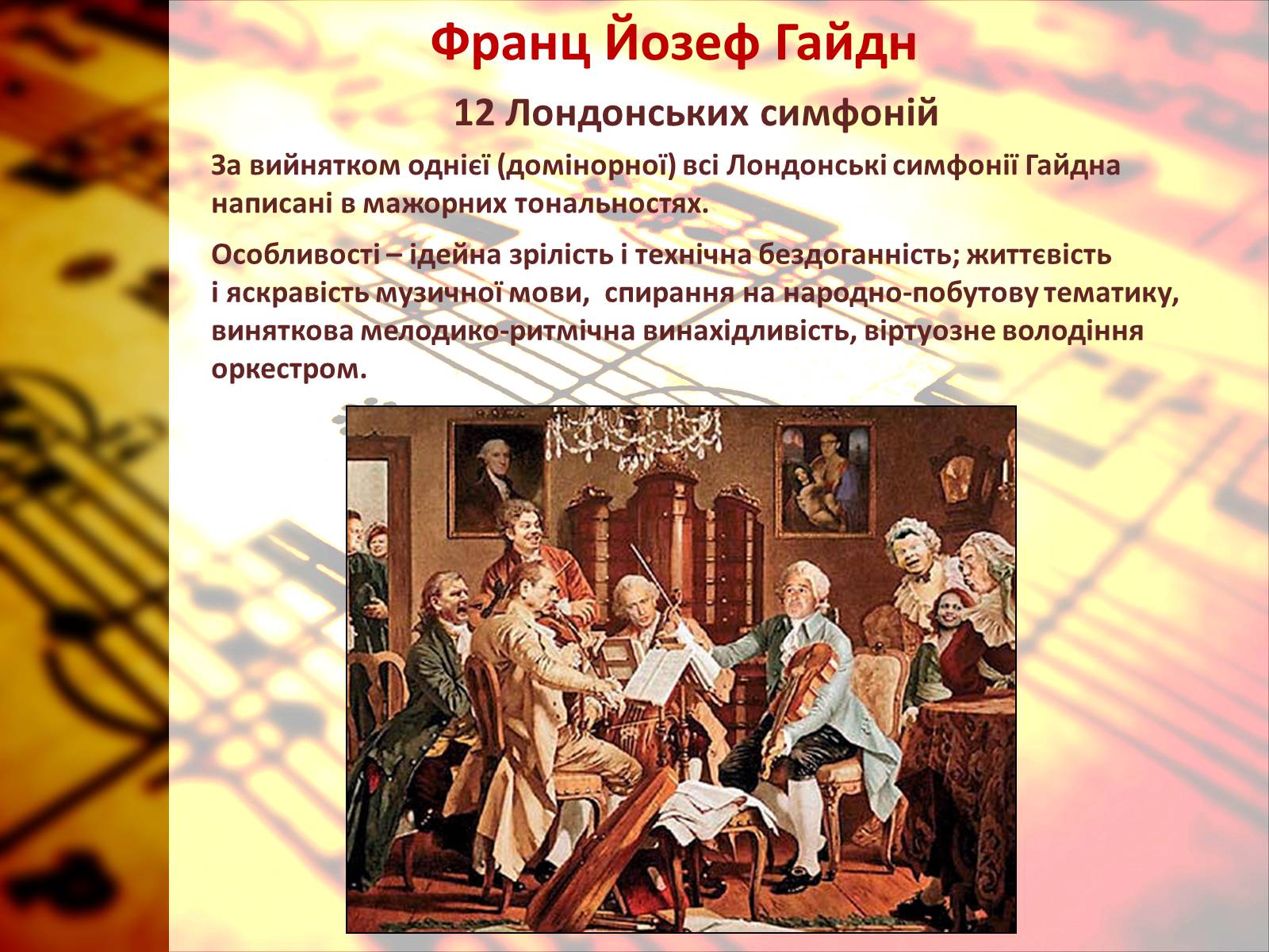 Презентація на тему «Європейська музична культура» (варіант 4) - Слайд #8 Презентація на тему «Європейська музична культура» (варіант 4) - Слайд #8