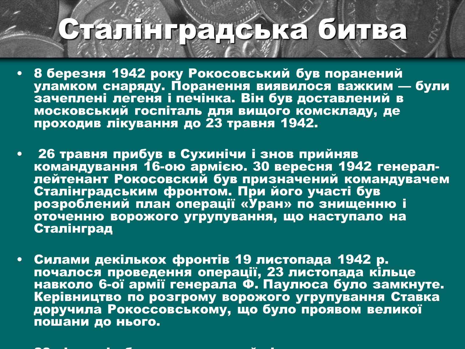 Презентація на тему «Рокосовський Костянтин Костянтинович» - Слайд #10 Презентація на тему «Рокосовський Костянтин Костянтинович» - Слайд #10