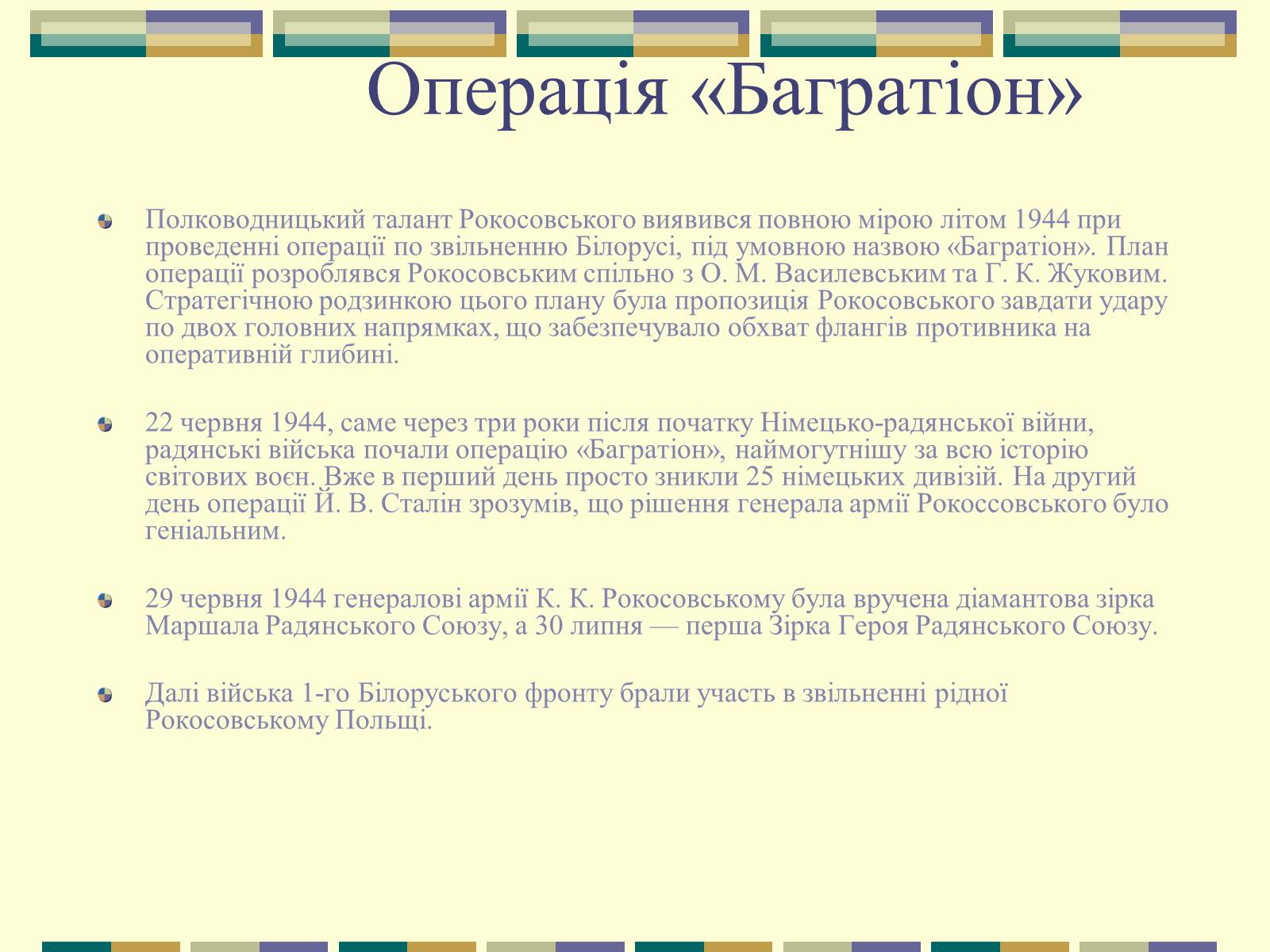 Презентація на тему «Рокосовський Костянтин Костянтинович» - Слайд #13 Презентація на тему «Рокосовський Костянтин Костянтинович» - Слайд #13