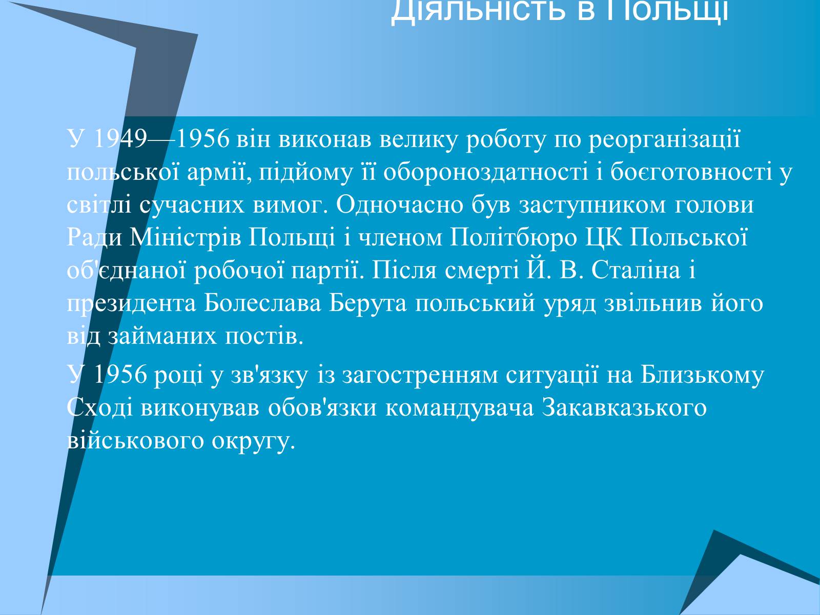 Презентація на тему «Рокосовський Костянтин Костянтинович» - Слайд #16 Презентація на тему «Рокосовський Костянтин Костянтинович» - Слайд #16