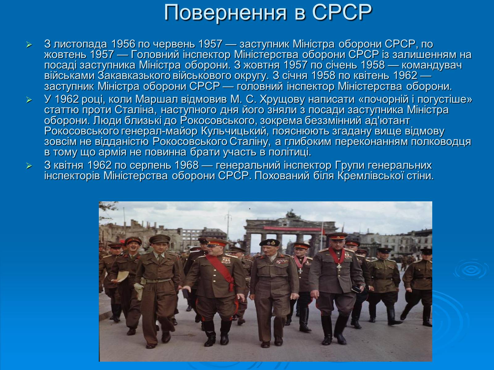 Презентація на тему «Рокосовський Костянтин Костянтинович» - Слайд #17 Презентація на тему «Рокосовський Костянтин Костянтинович» - Слайд #17