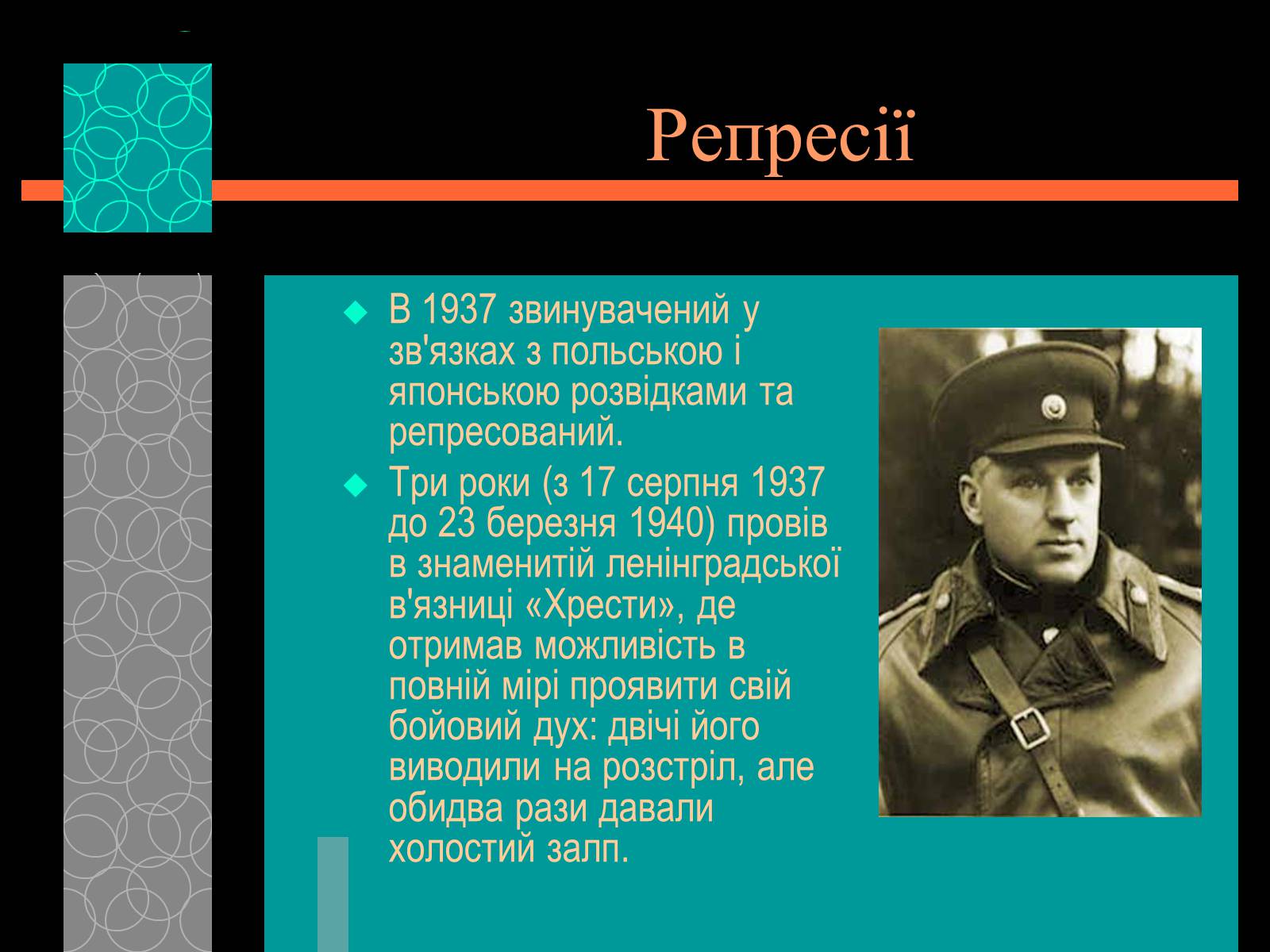 Презентація на тему «Рокосовський Костянтин Костянтинович» - Слайд #6 Презентація на тему «Рокосовський Костянтин Костянтинович» - Слайд #6