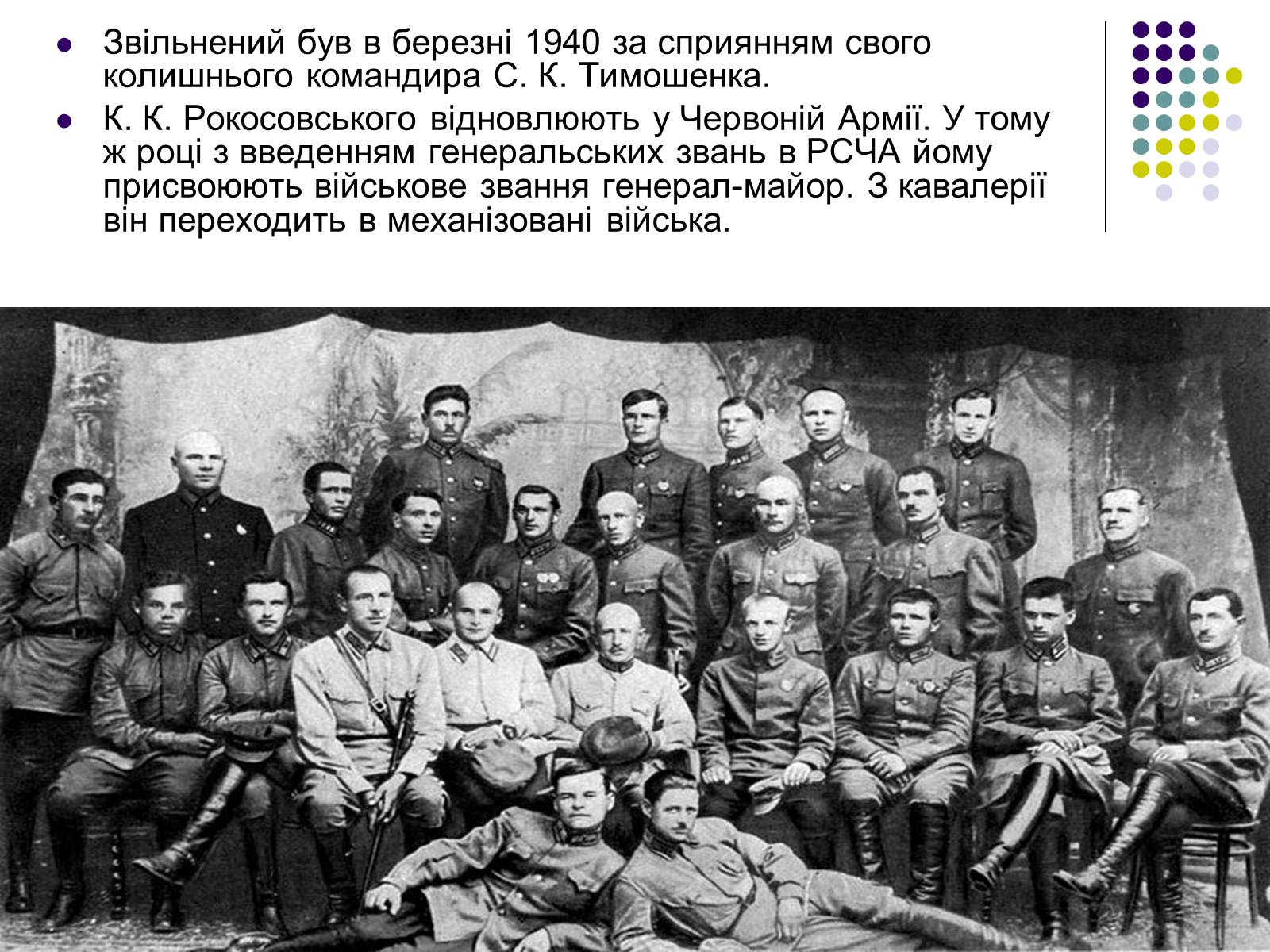 Презентація на тему «Рокосовський Костянтин Костянтинович» - Слайд #8 Презентація на тему «Рокосовський Костянтин Костянтинович» - Слайд #8