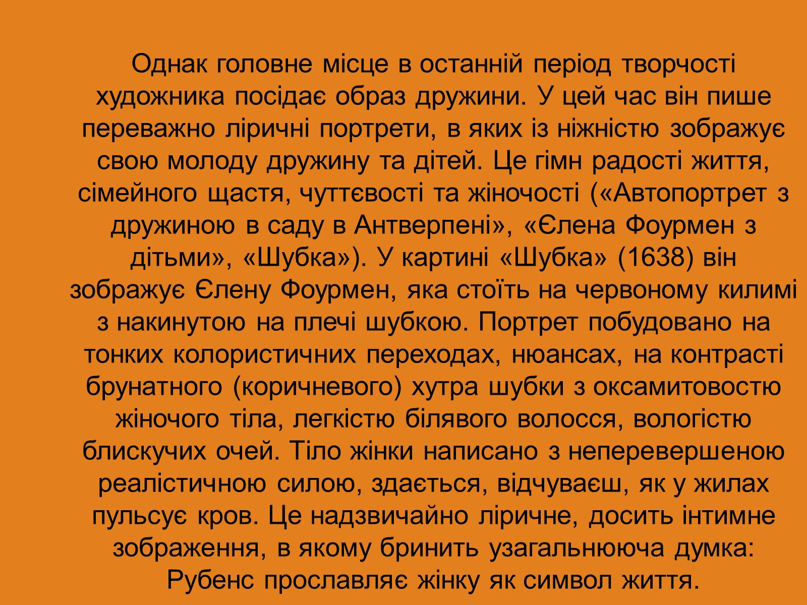 Презентація на тему «Пітер Пауль Рубенс» (варіант 3) - Слайд #13 Презентація на тему «Пітер Пауль Рубенс» (варіант 3) - Слайд #13