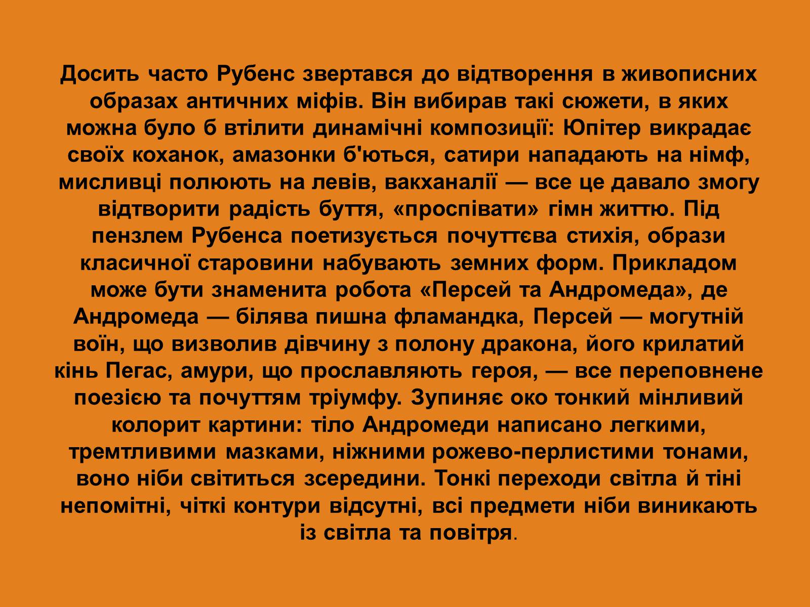 Презентація на тему «Пітер Пауль Рубенс» (варіант 3) - Слайд #25 Презентація на тему «Пітер Пауль Рубенс» (варіант 3) - Слайд #25