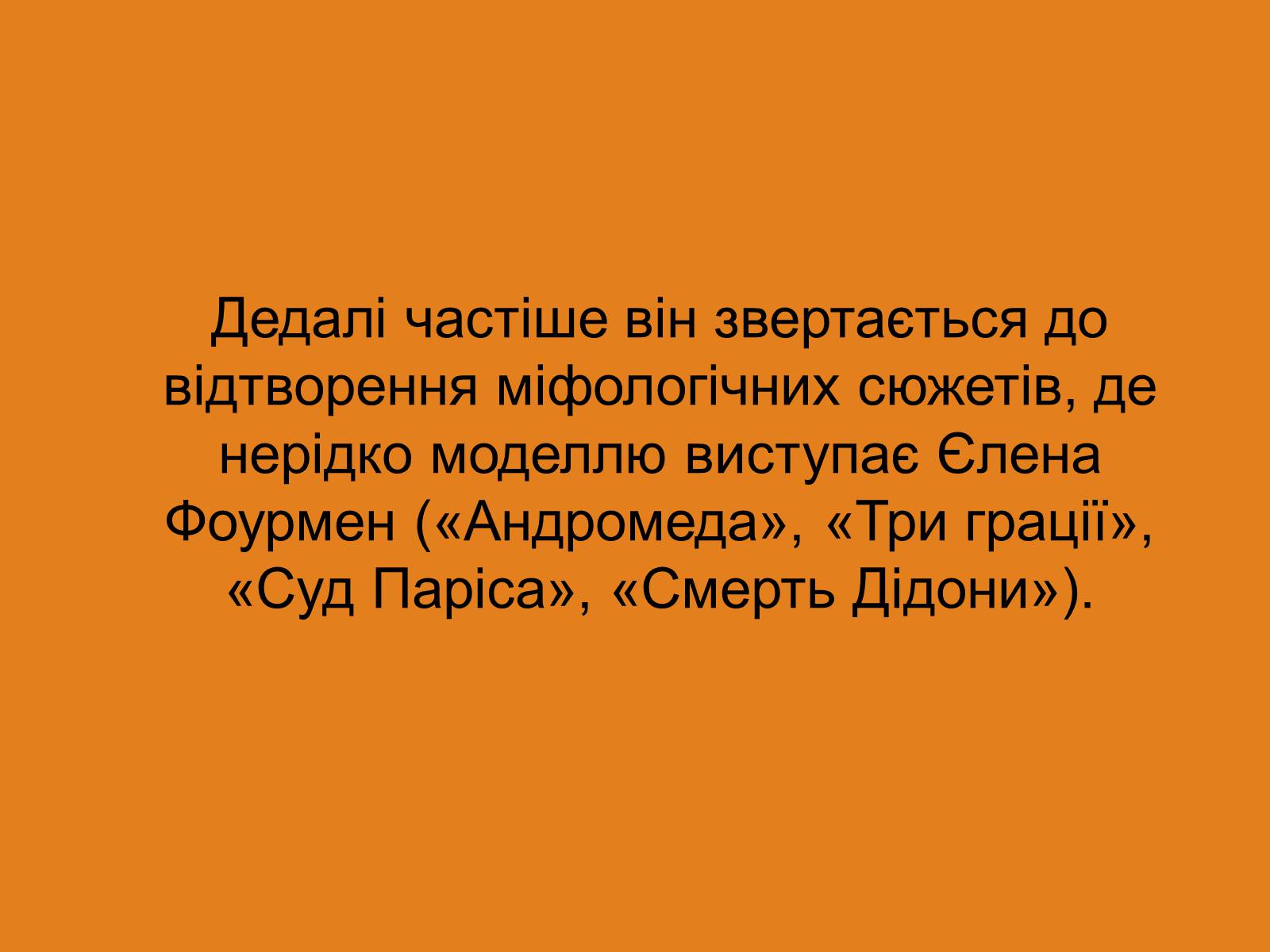 Презентація на тему «Пітер Пауль Рубенс» (варіант 3) - Слайд #27 Презентація на тему «Пітер Пауль Рубенс» (варіант 3) - Слайд #27