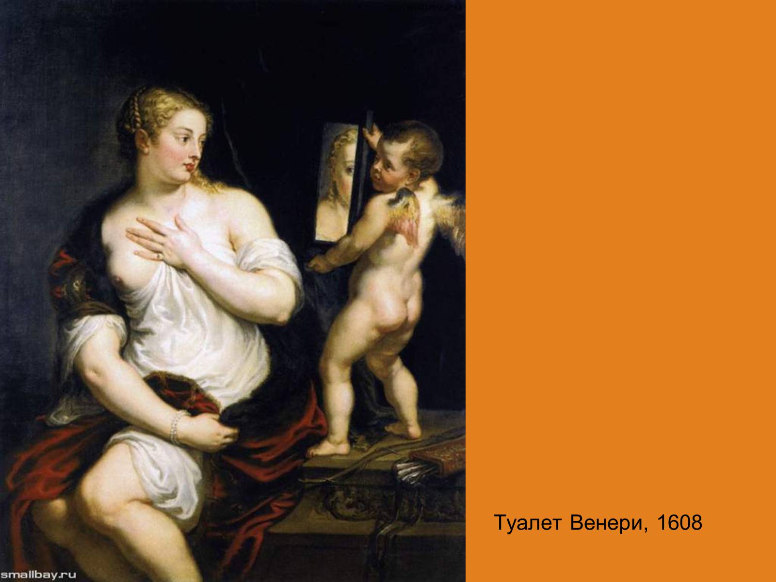 Презентація на тему «Пітер Пауль Рубенс» (варіант 3) - Слайд #33 Презентація на тему «Пітер Пауль Рубенс» (варіант 3) - Слайд #33