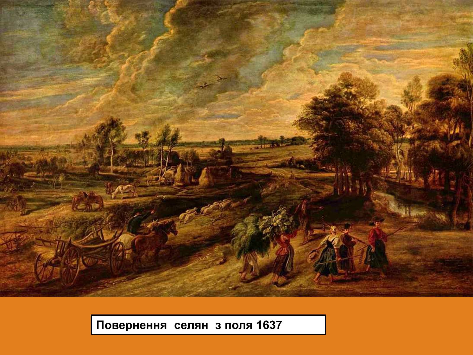 Презентація на тему «Пітер Пауль Рубенс» (варіант 3) - Слайд #36 Презентація на тему «Пітер Пауль Рубенс» (варіант 3) - Слайд #36