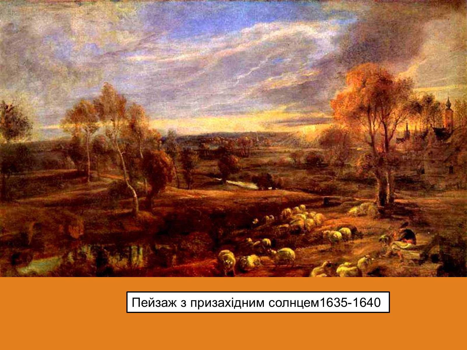 Презентація на тему «Пітер Пауль Рубенс» (варіант 3) - Слайд #38 Презентація на тему «Пітер Пауль Рубенс» (варіант 3) - Слайд #38