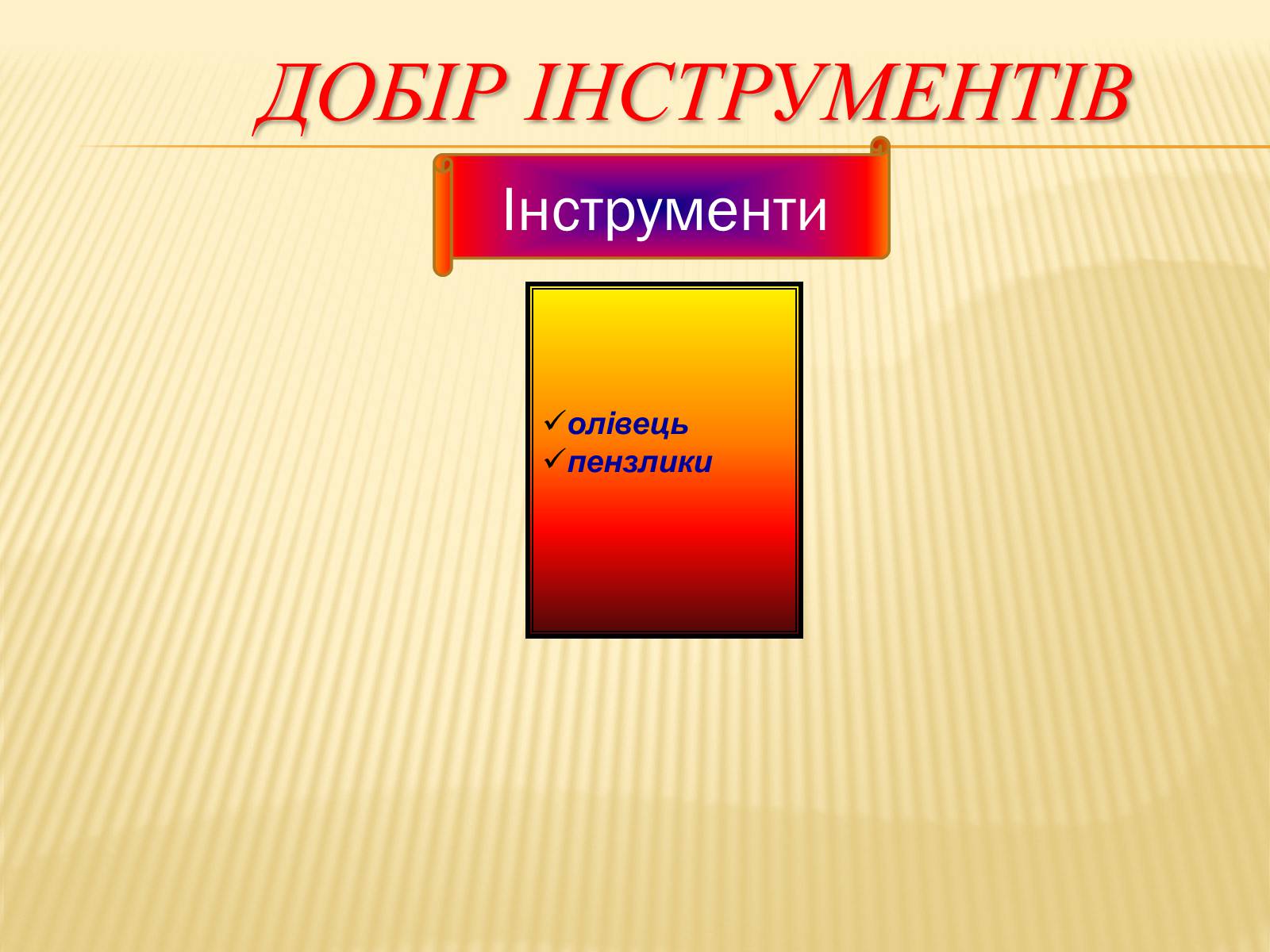 Презентація на тему «Картина Пейзаж-Осінь» - Слайд #10 Презентація на тему «Картина Пейзаж-Осінь» - Слайд #10