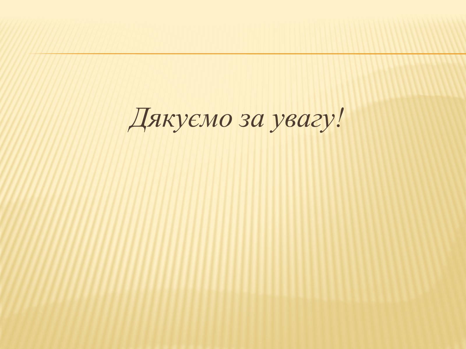 Презентація на тему «Картина Пейзаж-Осінь» - Слайд #15 Презентація на тему «Картина Пейзаж-Осінь» - Слайд #15