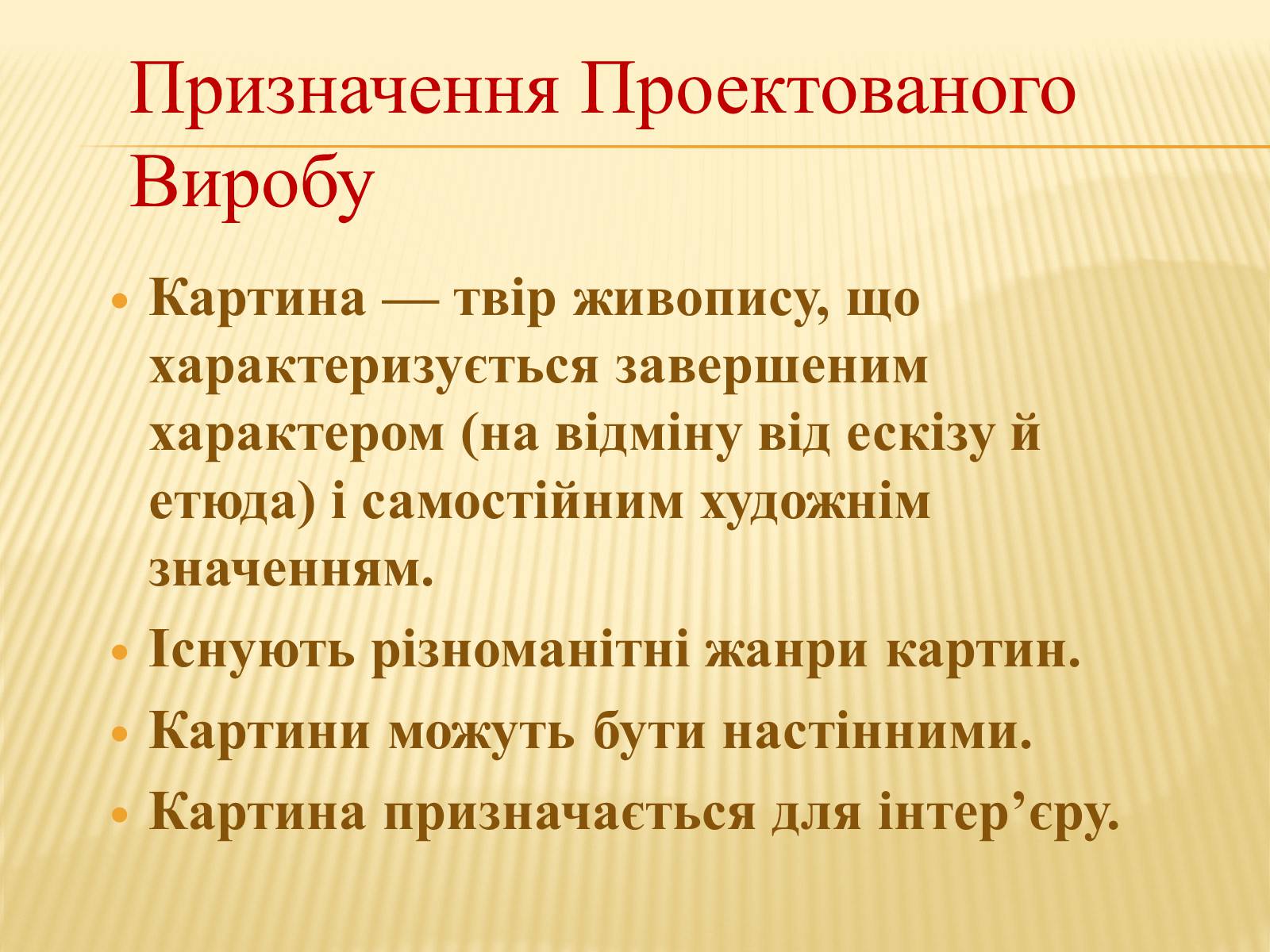 Презентація на тему «Картина Пейзаж-Осінь» - Слайд #2 Презентація на тему «Картина Пейзаж-Осінь» - Слайд #2