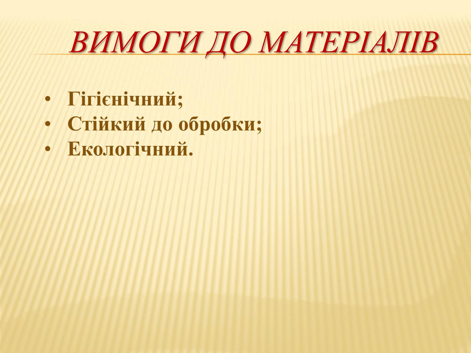 Презентація на тему «Картина Пейзаж-Осінь» - Слайд #5 Презентація на тему «Картина Пейзаж-Осінь» - Слайд #5