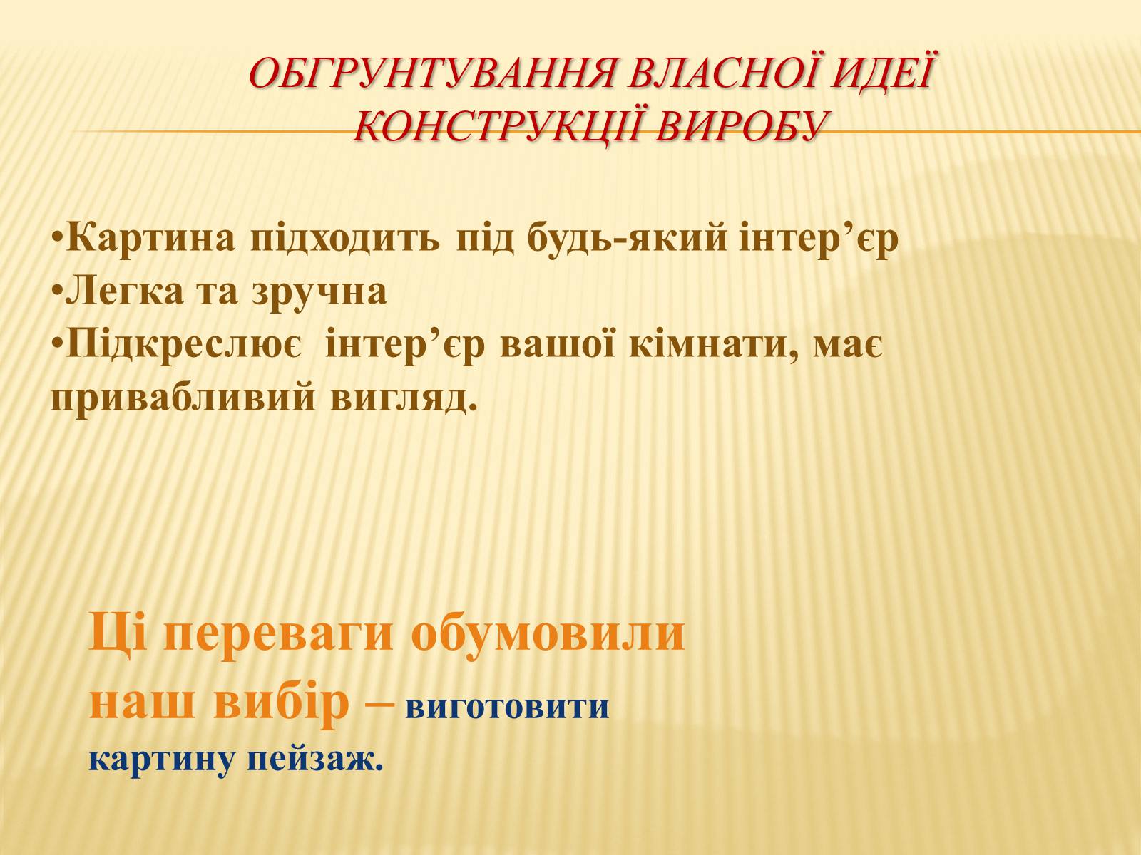 Презентація на тему «Картина Пейзаж-Осінь» - Слайд #7 Презентація на тему «Картина Пейзаж-Осінь» - Слайд #7