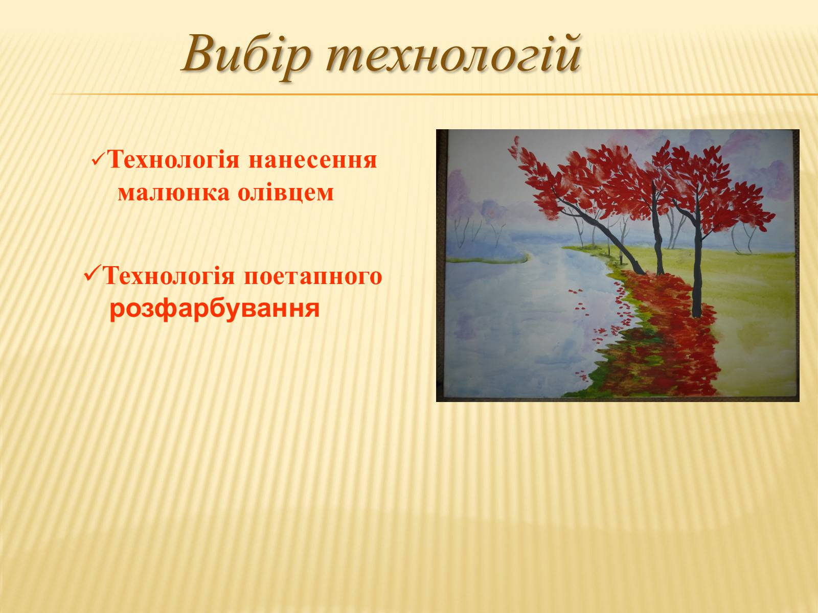 Презентація на тему «Картина Пейзаж-Осінь» - Слайд #8 Презентація на тему «Картина Пейзаж-Осінь» - Слайд #8