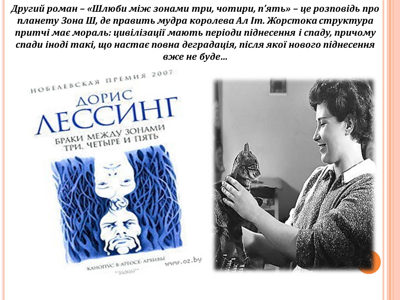 Презентація на тему «Доріс Лессінг» - Слайд #9 Презентація на тему «Доріс Лессінг» - Слайд #9