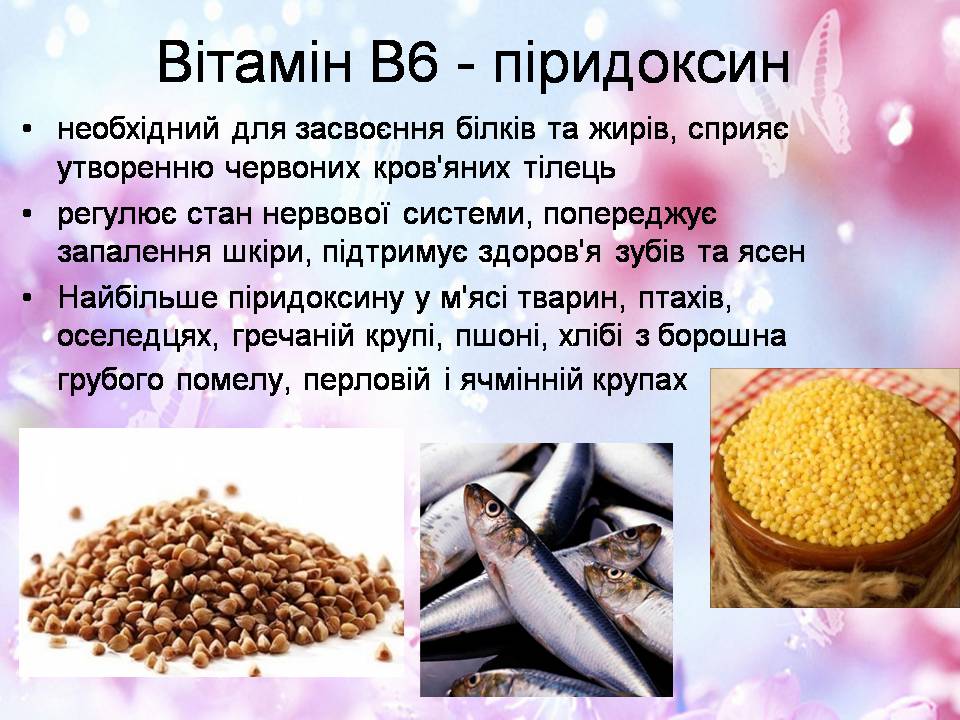 Презентація на тему «Вітаміни» (варіант 16) - Слайд #15 Презентація на тему «Вітаміни» (варіант 16) - Слайд #15