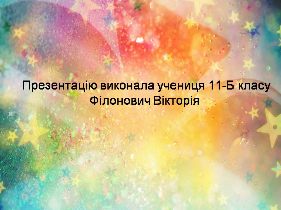 Презентація на тему «Вітаміни» (варіант 16) - Слайд #20 Презентація на тему «Вітаміни» (варіант 16) - Слайд #20