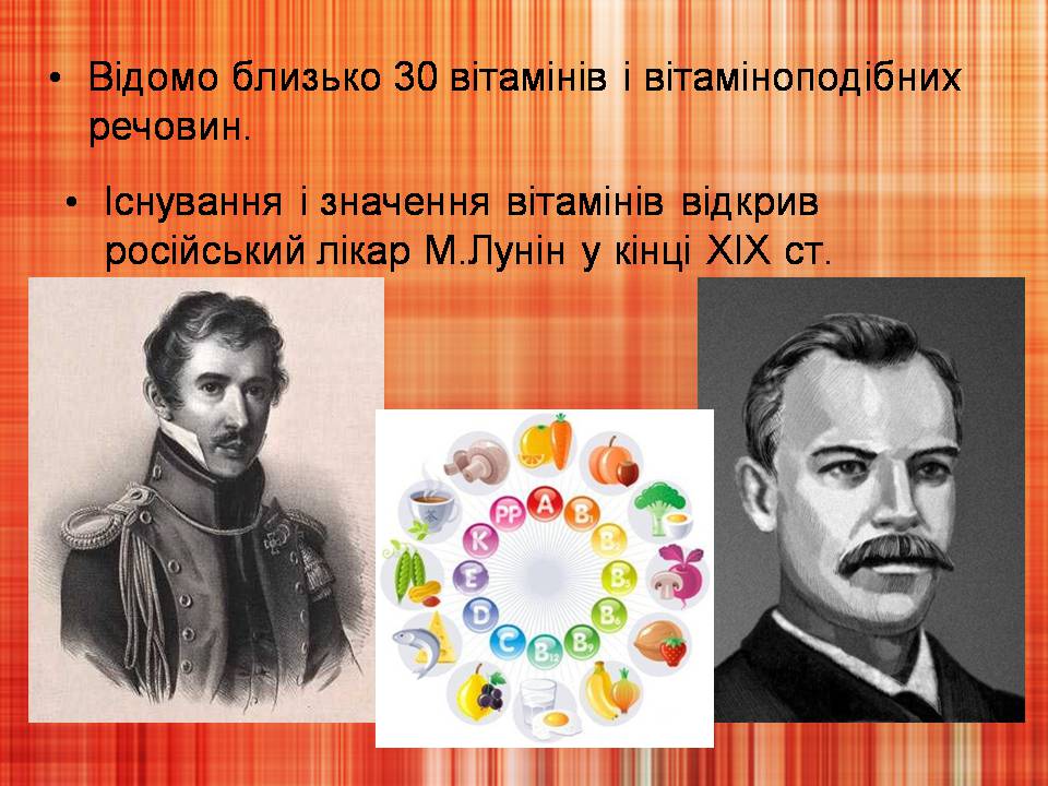 Презентація на тему «Вітаміни» (варіант 16) - Слайд #3 Презентація на тему «Вітаміни» (варіант 16) - Слайд #3