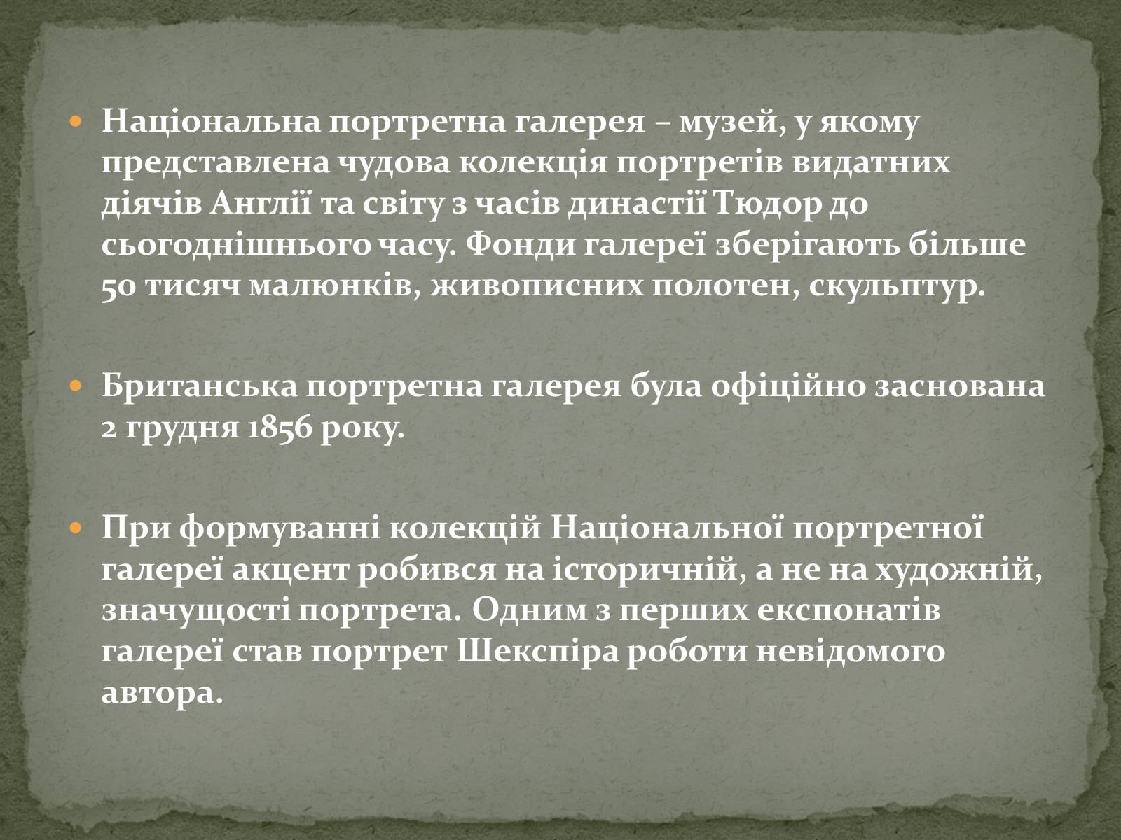 Презентація на тему «Найпопулярніші музеї світу» - Слайд #15 Презентація на тему «Найпопулярніші музеї світу» - Слайд #15