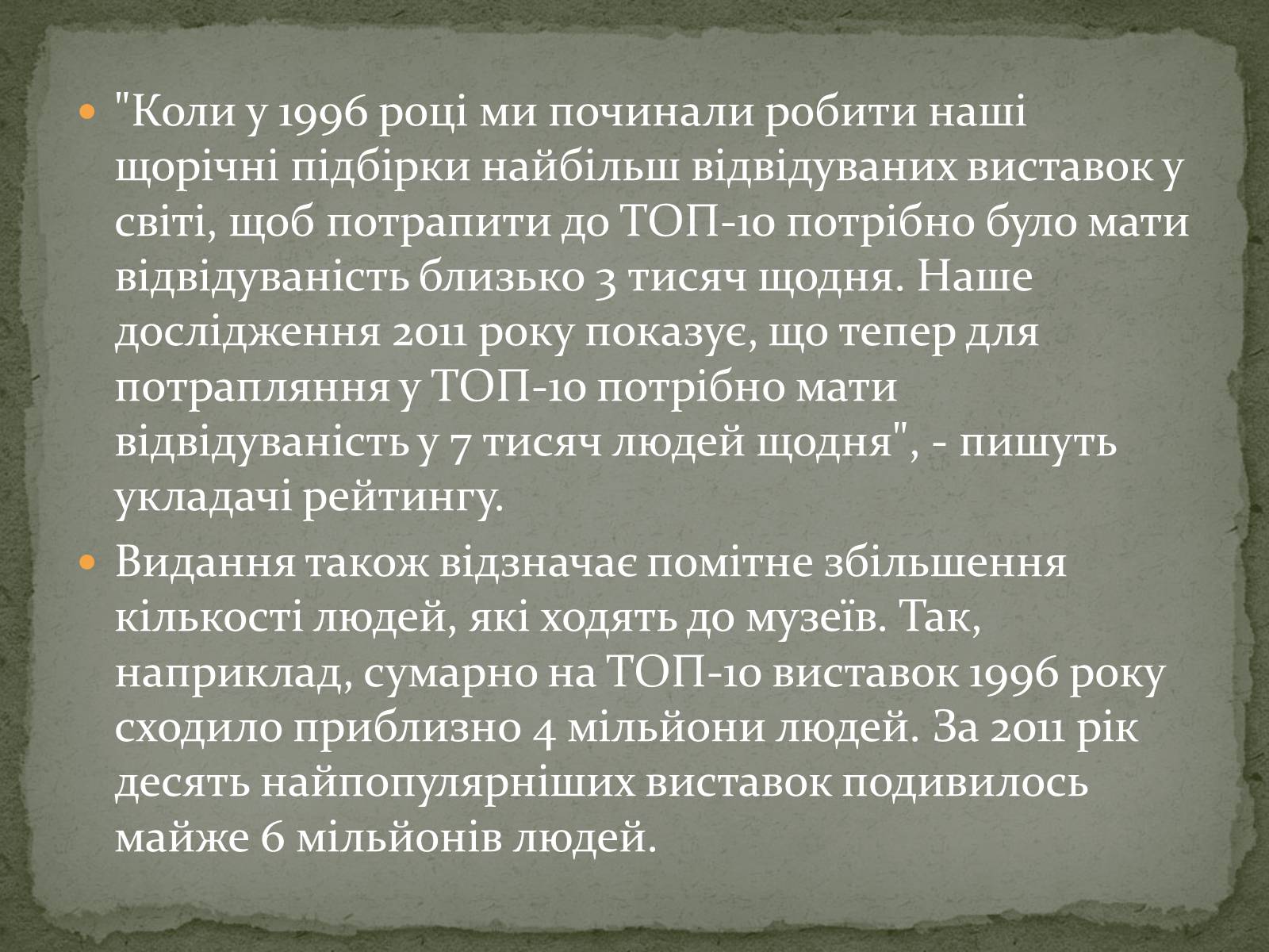 Презентація на тему «Найпопулярніші музеї світу» - Слайд #2 Презентація на тему «Найпопулярніші музеї світу» - Слайд #2