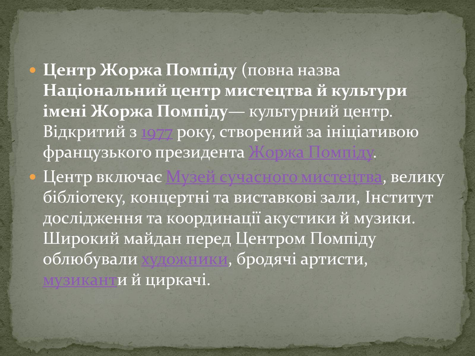 Презентація на тему «Найпопулярніші музеї світу» - Слайд #25 Презентація на тему «Найпопулярніші музеї світу» - Слайд #25